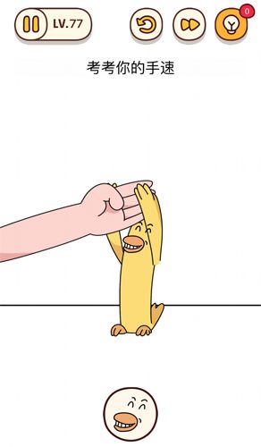 烧脑大师第77关