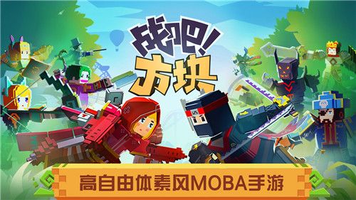 战吧!方块