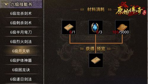 谁与争锋!《原始传奇》高级逐日剑法登顶武林! 谁与争锋!《原始传奇》高级逐日剑法登顶武林!