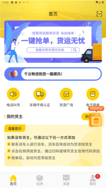 千云司机端图片