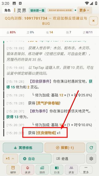 道具获取攻略配图2