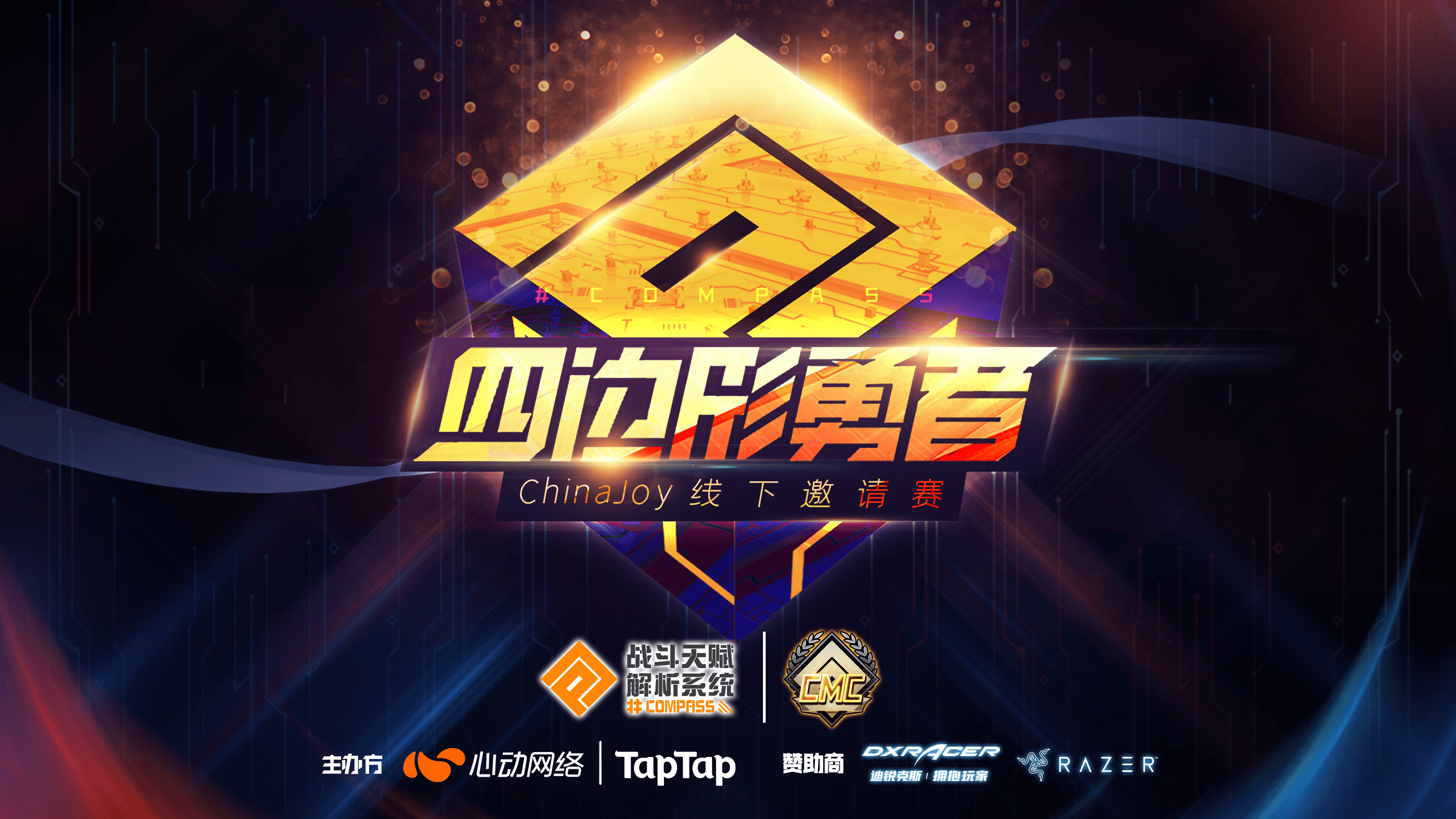 一起线下对决!#COMPASS 战斗天赋解析系统2020 ChinaJoy参展确定! 一起线下对决!#COMPASS 战斗天赋解析系统2020 ChinaJoy参展确定!