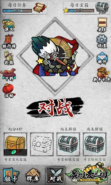 英雄爱三国4