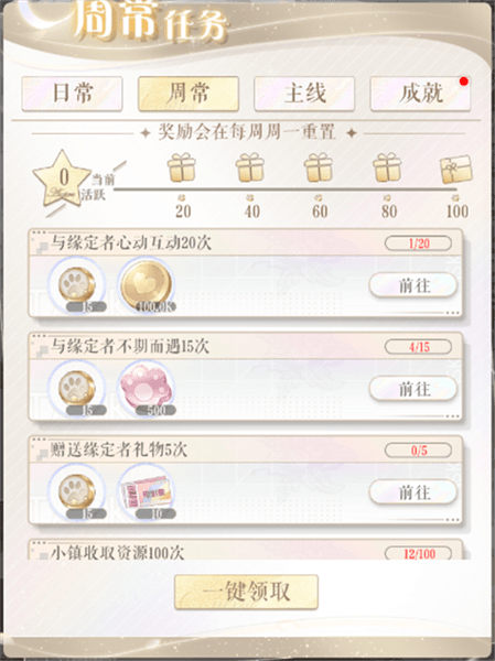 每日任务攻略配图3