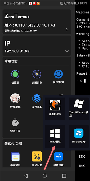 怎么模拟windows配图2