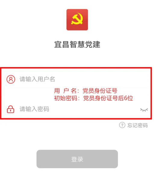 如何登陆APP配图3