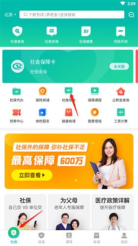 查悦社保怎么看共交多少年