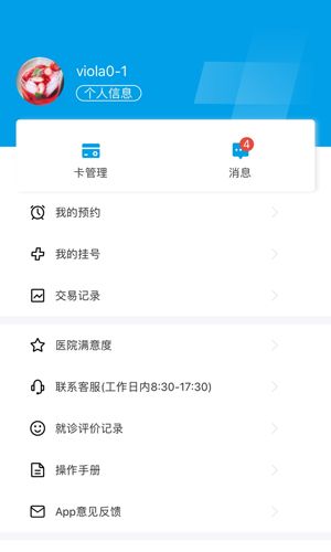 闵行捷医最新版