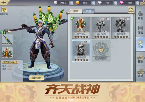 齐天战神7