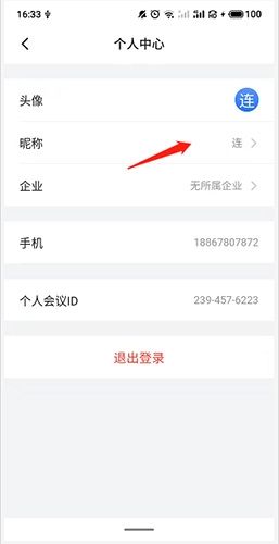 网易会议app图片7