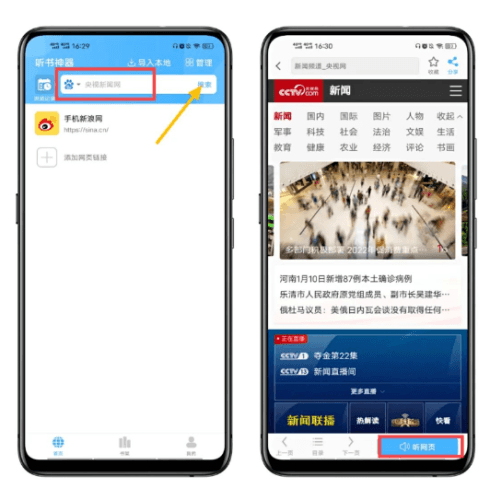 听书神器app最新版本4使用说明