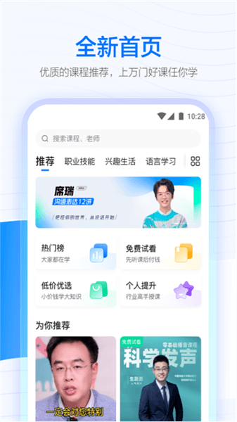 学浪app宣传图