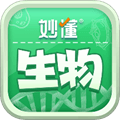 妙懂生物官方版