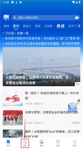 潮新闻app下载安卓版 潮新闻图片9