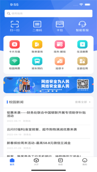 航大通app官方正版宣传图