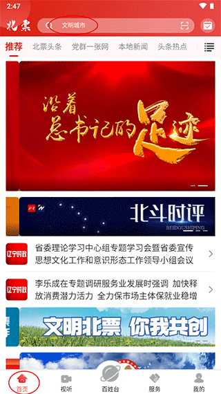 北票融媒手机客户端2