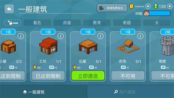 建造房屋方法配图2