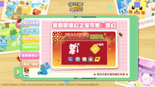 宝可梦大探险媒体图2