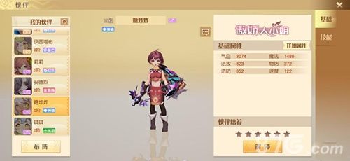 梦想新大陆傲娇大小姐