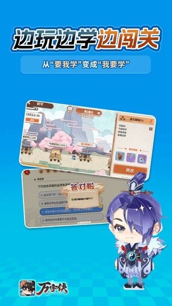 万字侠宣传图