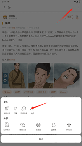 小鸡词典怎么举报2