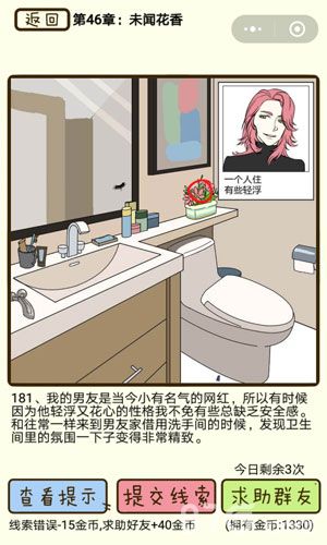 再见吧渣男第181关