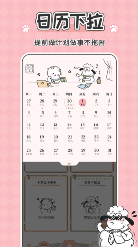 计划提醒清单app宣传图1