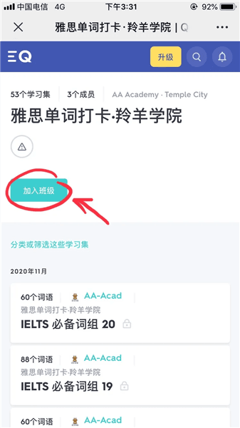 怎么加入班级配图4