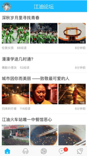 江油论坛官方版1