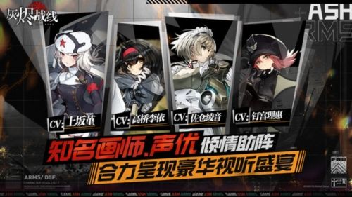 灰烬战线小米版2