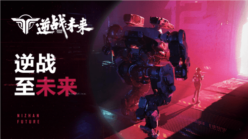 逆战:未来1