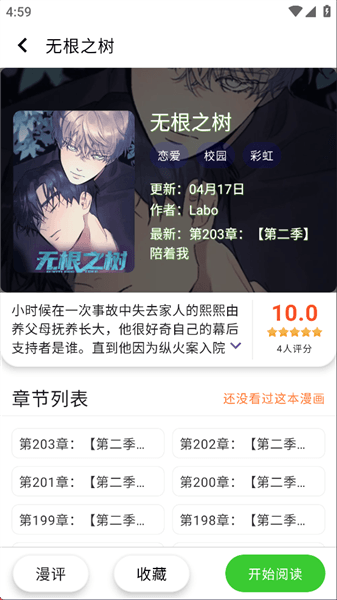 酷漫星去广告版宣传图