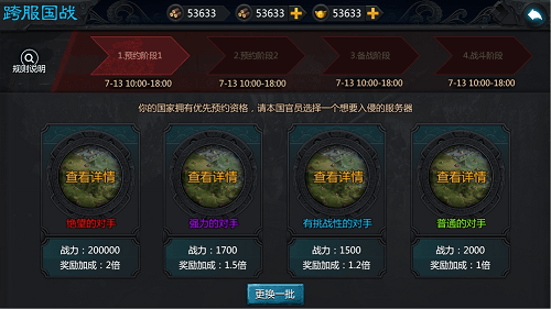 权倾三国3