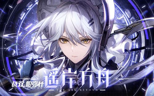 全新独域机体哈卡玛·隐星登场!《战双帕弥什》全新版本「遥岸方舟」3月10日开启! 全新独域机体哈卡玛·隐星登场!《战双帕弥什》全新版本「遥岸方舟」3月10日开启!