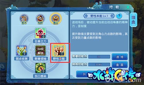 水浒Q传技能