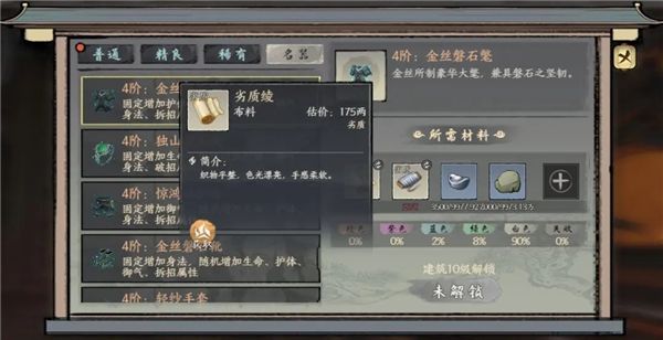 装备打造攻略配图3