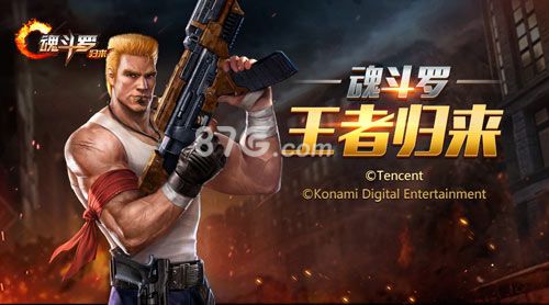 魂斗罗归来宣传图