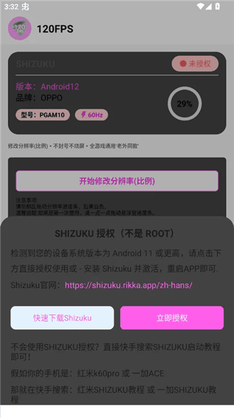 120FPS画质比例工具宣传图