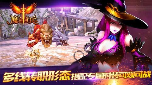 魔剑奇兵-多线转职,多元化角色逆战