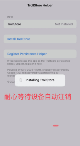trollstore2巨魔商店