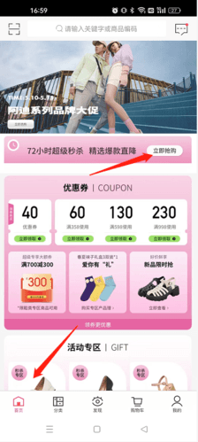 百丽优购怎么筛选限时抢