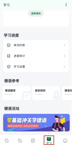 德语助手app11