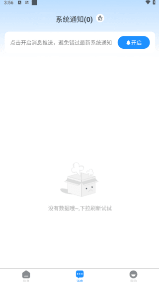 APP使用说明配图3