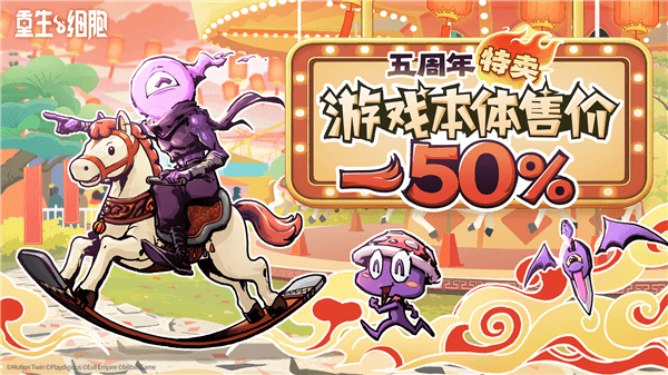 细胞五周年庆典配图1