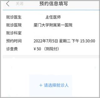 厦大一附院app如何预约