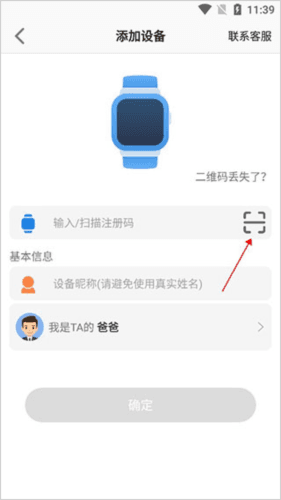 联想电话手表app6
