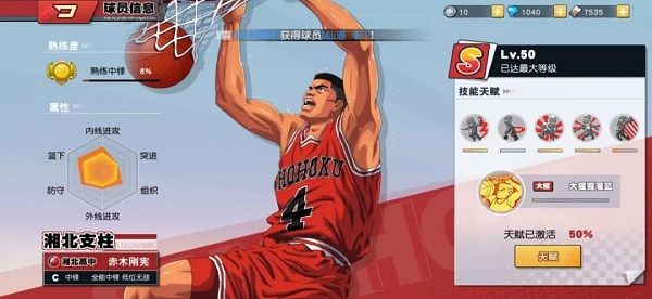 灌篮高手变态服游戏截图17
