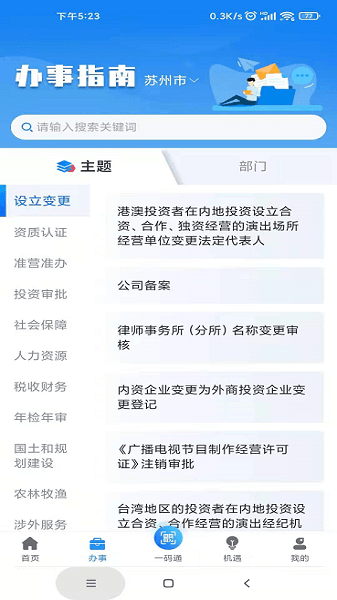 苏商通app宣传图2