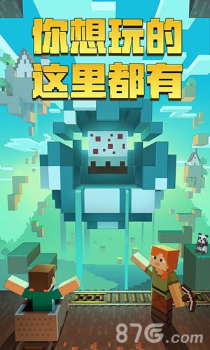 我的世界网易版宣传图