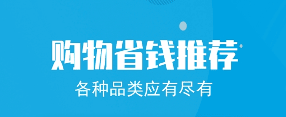 购省心app